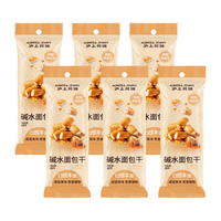 沪上阿姨碱水面包干零食早餐下午茶点心休闲零食糕点 碱水面包干35g*6袋