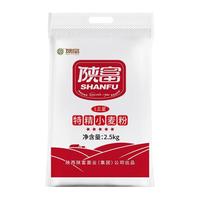 陕富2.5kg五星特精自磨小麦粉通用中筋麦芯粉包子馒头面条