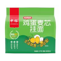 ZHONGYU 中裕 挂面 鸡蛋麦芯挂面 鸡蛋营养面 汤面 方便速食 100g