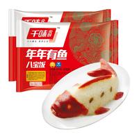 千味央厨 年年有鱼八宝饭糯米饭400g*2袋喜庆半成品婚宴真空米饭