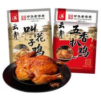 云青 叫花鸡500g