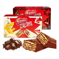 雀巢 脆脆鲨巧克力威化饼干640g\/800g散装网红小吃充饥食品混合零食 480g*2盒【巧克力味24条+牛奶味24条】