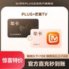 京东 PLUS+芒果TV联名年卡