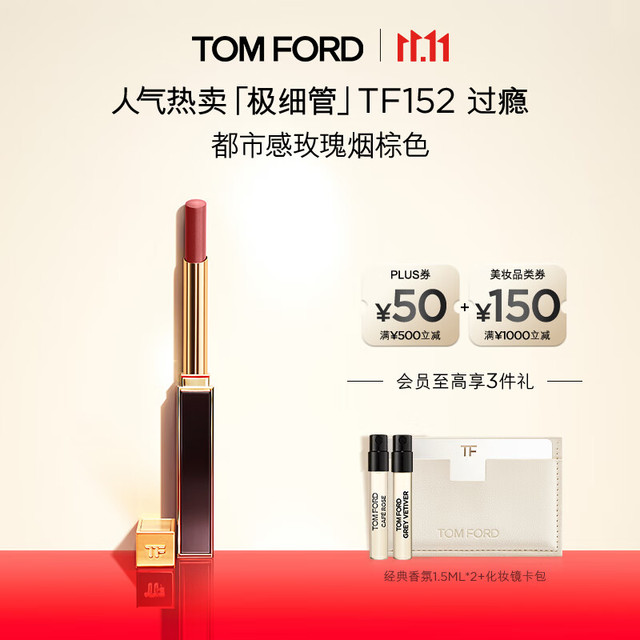 TOM FORD 汤姆·福特 极细管口红 幻魅亮泽唇膏 #152 ROSE CORSET过瘾