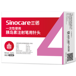 三诺 胰岛素针头一次性使用低痛胰岛素注射笔用针头 32G*4mm56支