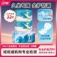 小妮 卫生巾宽芯棉柔亲肤透气前后加宽大扇尾防前漏姨妈巾日夜组合32片