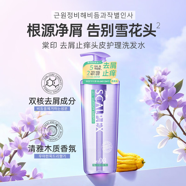 棠印 去屑止痒头皮护理洗发水500mL 韩国头皮护理专利