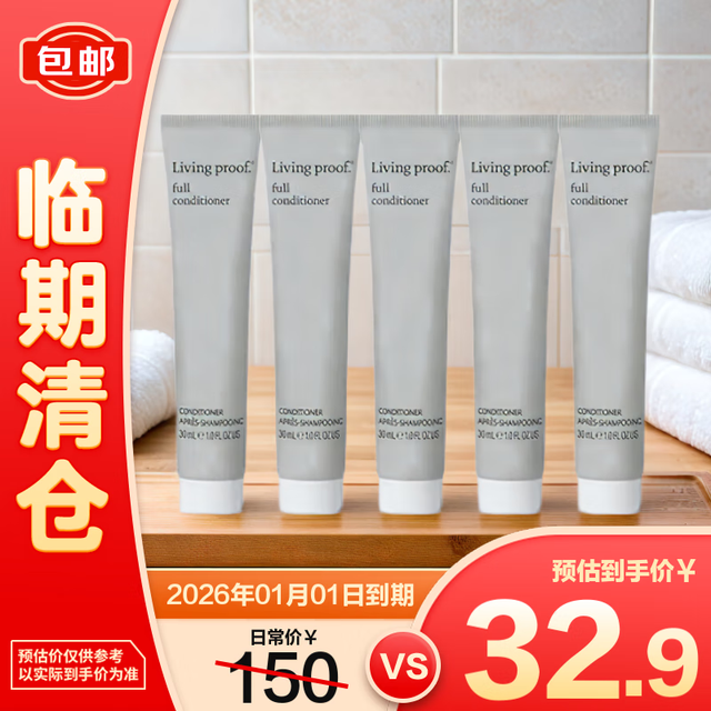 LIVING PROOF Livingproof缕灵丰盈蓬松护发素改善毛躁30ml*5
