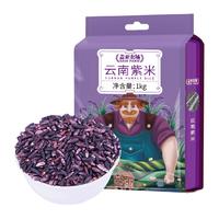 盖亚农场 云南紫米1kg面包棒原料五谷杂粮墨江紫糯米血黑饭团