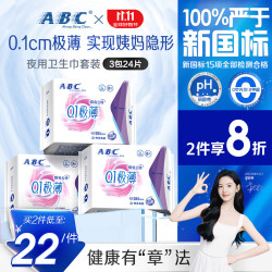 ABC 瞬吸云棉极薄无感夜用卫生巾套装京东自营285mm*24片