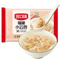 合口味福建风味小云吞鲜肉云吞手工馄饨方便速食儿童早餐小吃夜宵