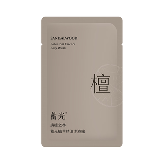 蓄光沐浴蜜 10ml