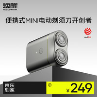 焕醒 SG199 电动剃须刀 标配版