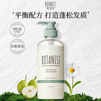 蓓甜诗 BOTANIST 护发素植物学家无硅油烫染修复受损滋养防断490mll芍药树莓