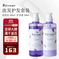 Reveur 植物皂基洗发水500ml+护发素500ml 日本进口植萃保湿滋润凝聚套装