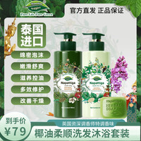 Napattiga 娜帕蒂卡 洗发水沐浴露套装500ml去屑柔顺控油泰国原装进口