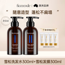 菲诗蔻 FICCECODE 雪松洗发水300ml+雪松发膜300ml