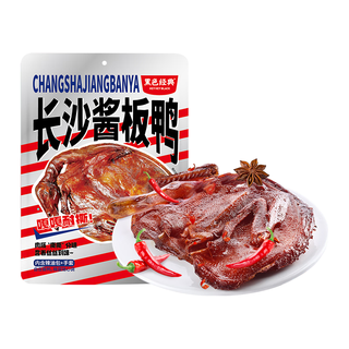 黑色经典湖南特产酱板鸭肉零食手撕风干板鸭熟食308g整只卤味小吃即食