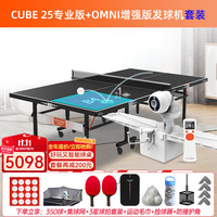 庞伯特 pongbot omni 乒乓球发球机 家用单人专业智能自动乒乓球训练器 发球器