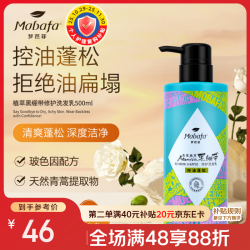 梦芭菲 mabafa 植萃黑绷带修护洗发乳（控油蓬松）500ml 香氛洗发水 玻色因配方