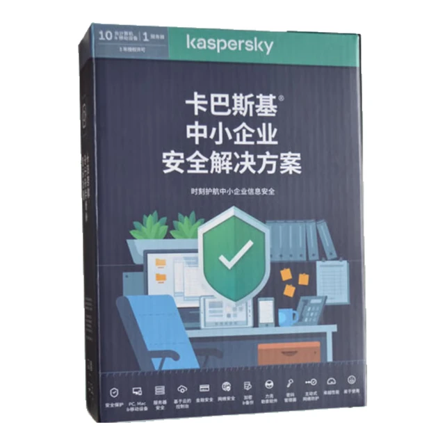 卡巴斯基（kaspersky）网络解决方案中小企业版杀毒软件1服务器10台PC三年升级