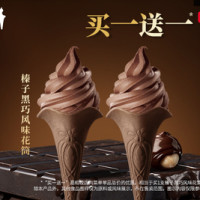 KFC 肯德基 榛子黑巧风味花筒 2个