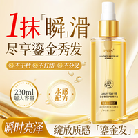 PNPN 护发精油460ml修复干枯养发受损毛躁干枯头发持久女生礼物