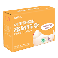 Mr.Seafood 京鲜生 r.Seafood 京鲜生 可生食标准富硒鲜鸡蛋30枚/盒1.5kg 源头直发