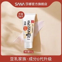 莎娜 SANA 豆乳保湿洗面奶30g