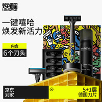 焕醒 嘻哈潮流涂鸦手动剃须刀刮胡刀唤醒德国5层刀头剃须礼盒1刀架6刀头1底座1须泡