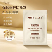 蜜斯莉 Miss Lilly 柔韧防断洗发水10G袋包*5