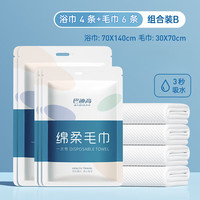 巴迪高 一次性浴巾毛巾加大加厚绵柔旅行便携出差酒店用品旅游家用 【一次性套装B】浴巾*4+毛巾*6