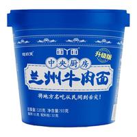 吃欢天 正宗兰州牛肉面牛肉拉面泡面速食方便面重庆小面免煮冲泡DJ