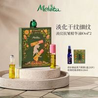 Melvita 蜜葳特时光小亮珠淡纹抗皱眼部精华油10ml*2灵感情人节送女友礼盒