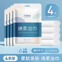 巴迪高 一次性浴巾毛巾加大加厚绵柔旅行便携出差酒店用品旅游家用 【加大款】4条棉柔浴巾70*140cm