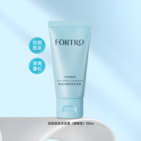 赋强 Fortro 防脱洗发水清爽控油固发密码无硅油洗发露