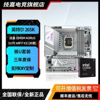 百亿补贴：技嘉 Z890M AORUS ELITE WIFI7 ICE冰雕搭Ultra 7 265K主板CPU套装