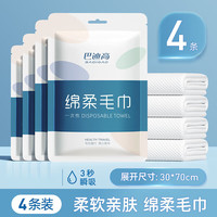 巴迪高 一次性浴巾毛巾加大加厚绵柔旅行便携出差酒店用品旅游家用 4条棉柔毛巾30*70cm