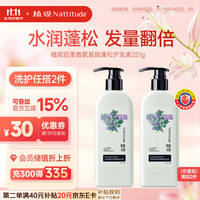 NATTITUDE 植观 氨基酸护发素251ml 丰盈蓬松护发乳洗发护发滋养头皮护发液