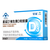 星鲨 维生素D软胶囊 500IU 30粒*3盒
