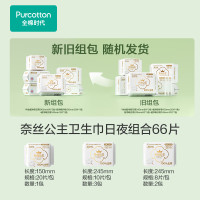 全棉时代 超净吸日用装卫生巾组合*66片