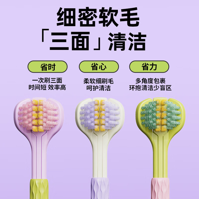 仕卫特 SWEETRIP 三面牙刷 成人软毛 可刮舌苔全面包裹 家庭装多巴胺配色 三色 3支