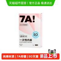 88VIP：译时光 一次性内裤日抛医用级EO灭菌女士纯棉孕妇免洗出差旅行