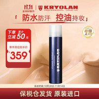 KRYOLAN 歌剧魅影定妆喷雾持久控油防水不脱妆德国面具油皮方便携带300ml