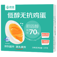 京觅低醇无抗鲜鸡蛋30枚/盒 1.5kg/盒 轻食 源头直发