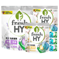 菁华 Fresh HY 4合1洗衣凝珠44粒套装组合 除菌除螨留香深层洁净 薰衣草20粒+樱花12粒*2
