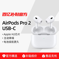 苹果 Apple AirPods Pro 2 入耳式降噪蓝牙耳机
