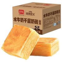 盼盼盼盼水牛奶千层奶砖面包整箱早餐食品代餐糕点心休闲零食小吃 千层奶砖面包1kg*原味【整箱】