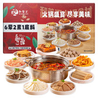 和蓉汇和蓉汇 火锅套餐6荤2素1底料净重3斤 毛肚黄喉鸭肠小酥肉牛肉丸