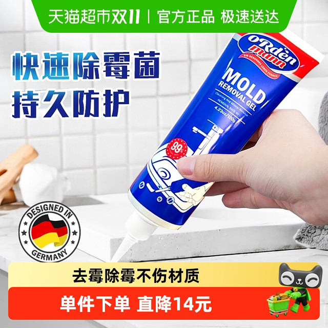 欧德曼 Ordenmann 德国欧德曼除霉啫喱厨房去霉斑霉菌冰箱胶圈去黑除霉清洁剂120g